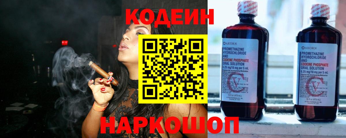 Кодеин напиток Lean (лин)  Вход с VPN  Луга 