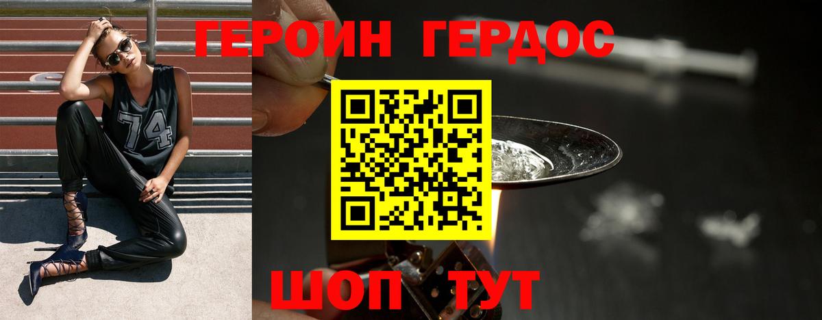 ГЕРОИН хмурый Луга