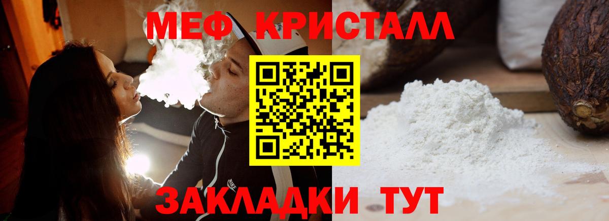 МЯУ-МЯУ VHQ  МЕФ кристаллы  Вход с VPN  МЕФ  Луга 